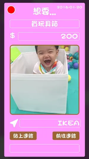欲望清單 - 滿足您欲望的得力小幫手!! screenshot 2
