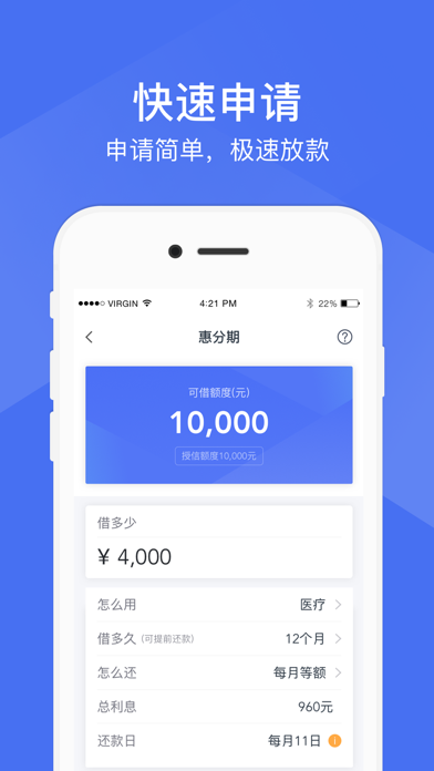 Screenshot #3 pour 惠分期-极速借钱