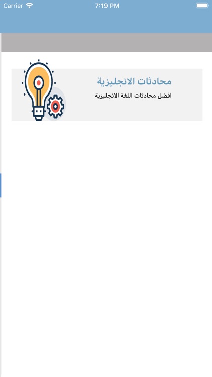 تعلم الانجليزية - محادثة