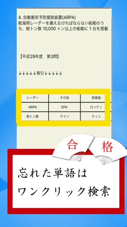 レーダー級・航海用レーダー　資格　plus screenshot-3