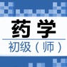 Get 初级药师题库-鑫题库 for iOS, iPhone, iPad Aso Report