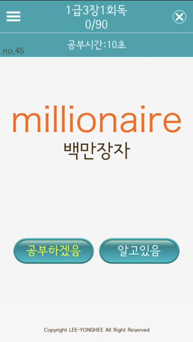 회독TOEIC(AD) Screenshot