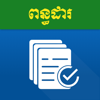 GDT Check & Track - General Department of Taxation