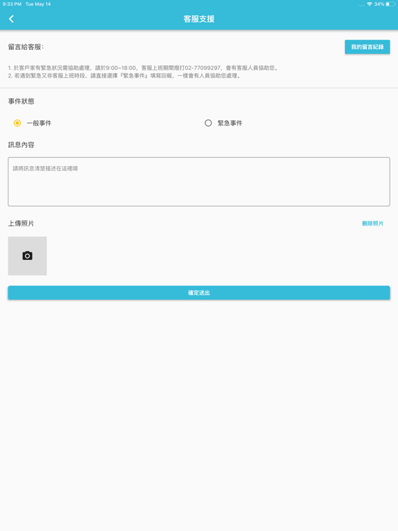 Screenshot #6 pour 潔客小幫手