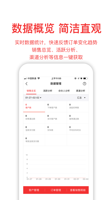 销售助手—一站式服务平台 Screenshot