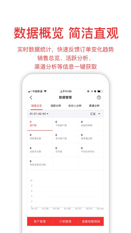 销售助手—一站式服务平台 screenshot-3