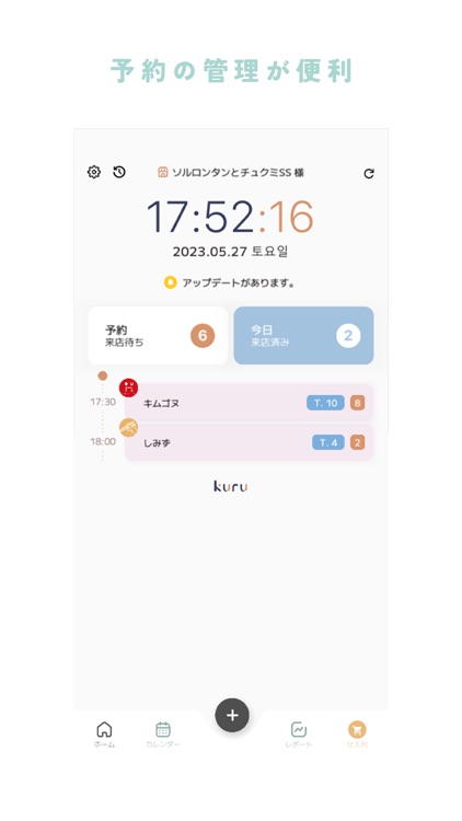 Kuru - 予約台帳・仕入れ screenshot-4