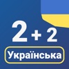 Numbers in Ukrainian language icon