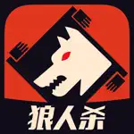 狼人杀 - 经典版 App Support