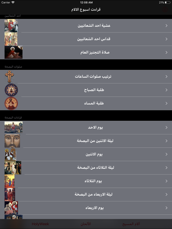 Screenshot #5 pour اسبوع الالام