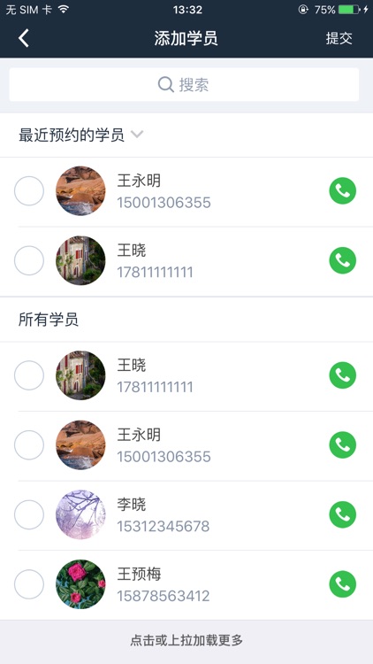 好学车教练版