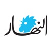 النهار - Annahar icon
