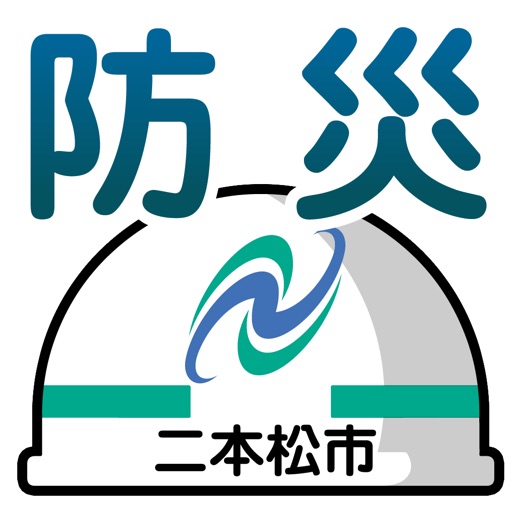 二本松市防災アプリ