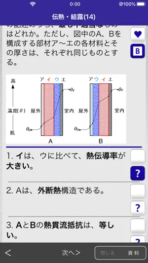 「一級建築士」受験対策 screenshot 3