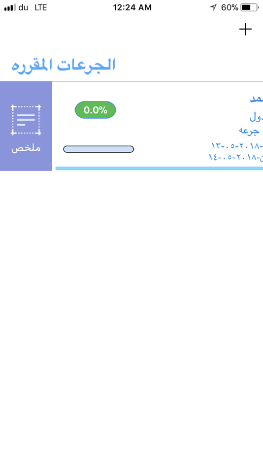 #1. منظم الادوية (iOS) 由: Maghawry Maghawry