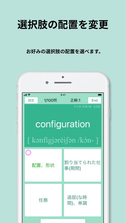 英検®1級 でた単