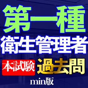 Ảnh chụp màn hình (3) 第一種 衛生管理者過去問集min.i