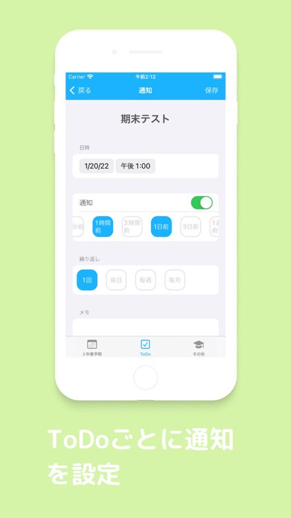 じかんわり表　大学生の時間割アプリ screenshot-4