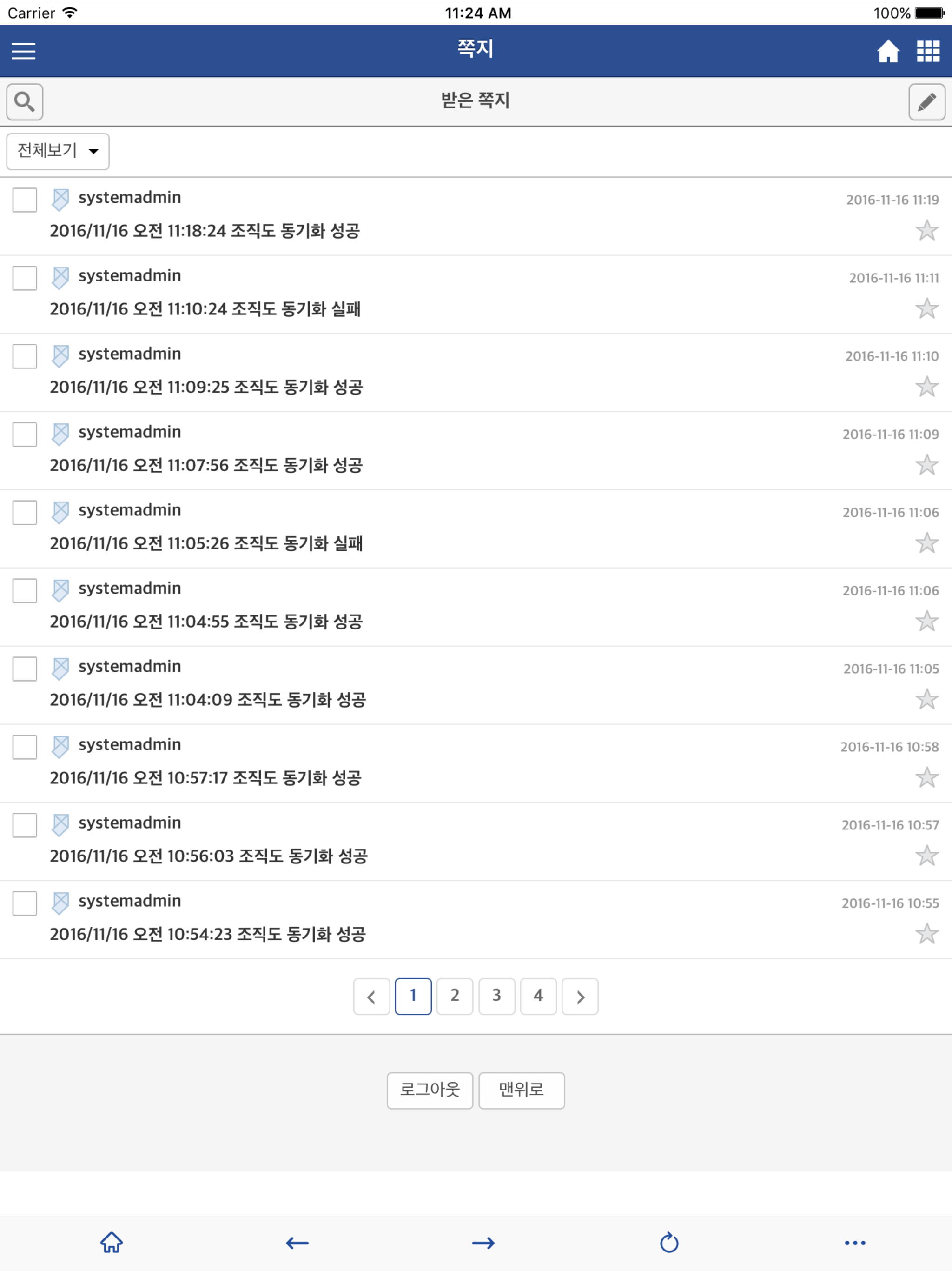 삼천리 그룹웨어 screenshot 11