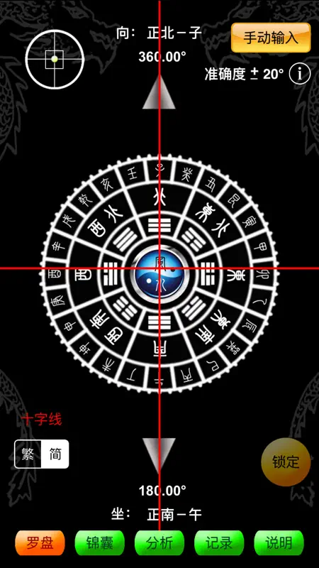 智能风水罗盘-专业版 screenshot 1 of 5