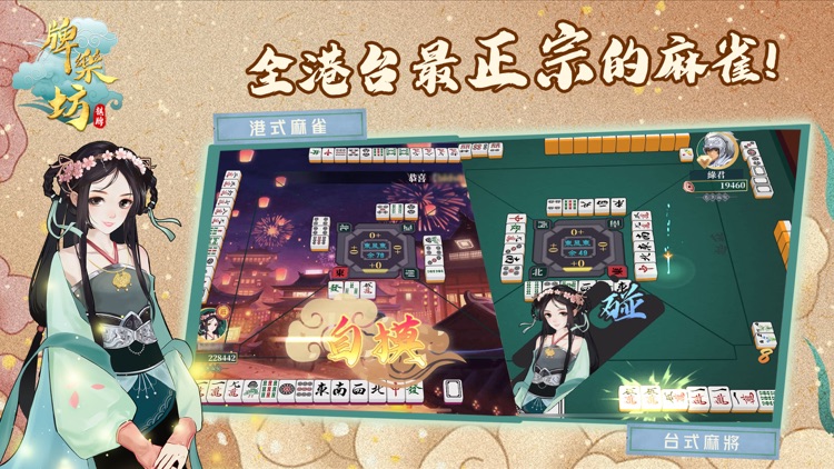 天天來一局 — 老虎機、港式麻雀、台灣16章、鬥地主、牛牛 screenshot-0