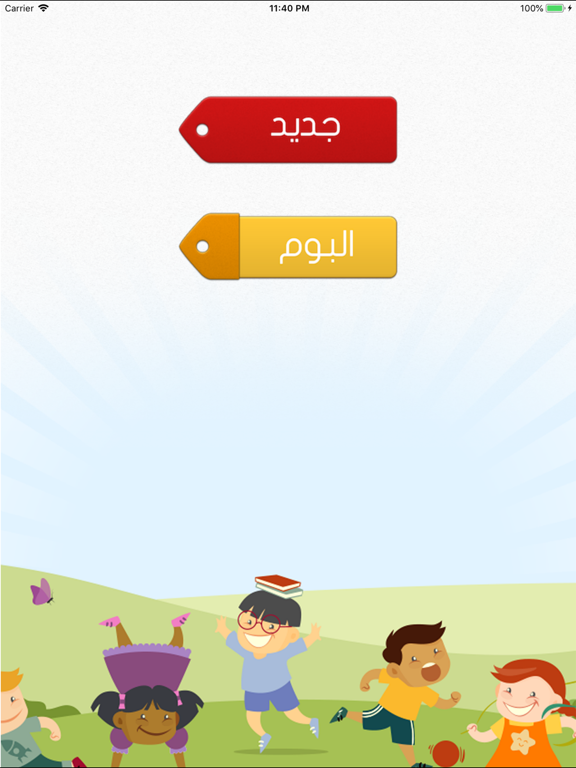دودلز: رسوم بالوان مضيئة iPad screenshot 2 - Entertainment app