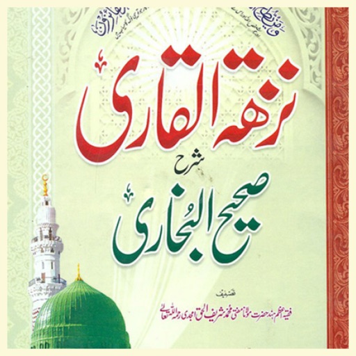 Nuzhat ul Qari Sharah Bukhari