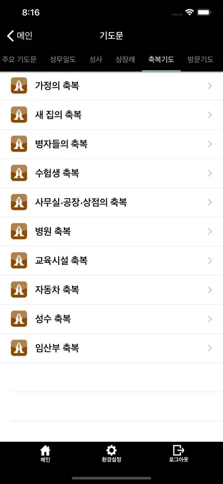 대구대교구 사제단