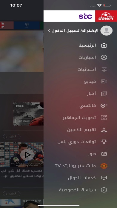 Screenshot #1 pour Dawri Plus - دوري بلس