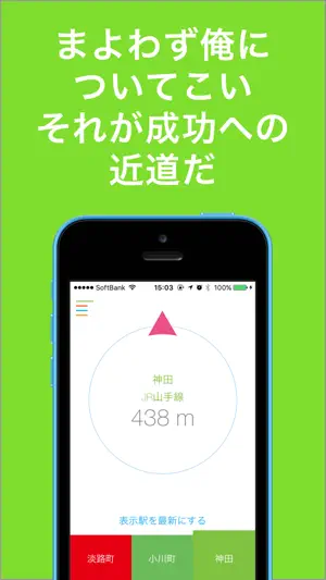 EkiDocchi screenshot 1