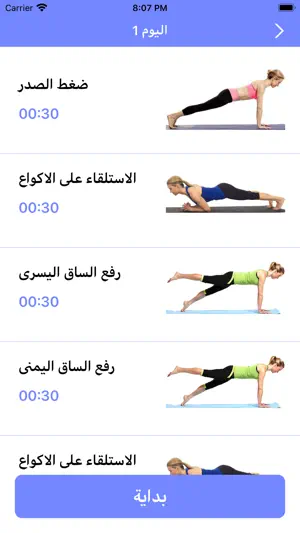 تمارين حرق screenshot 2