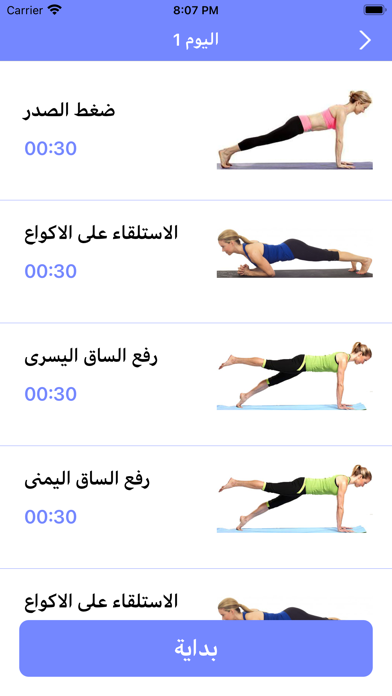 تمارين حرق Screenshot