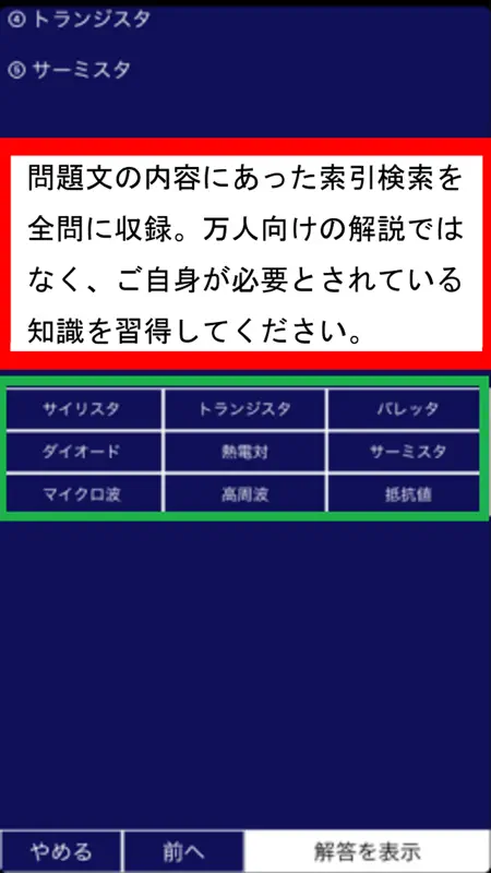 エネルギー・電気通信主任技術者　統合版 screenshot 2 of 5