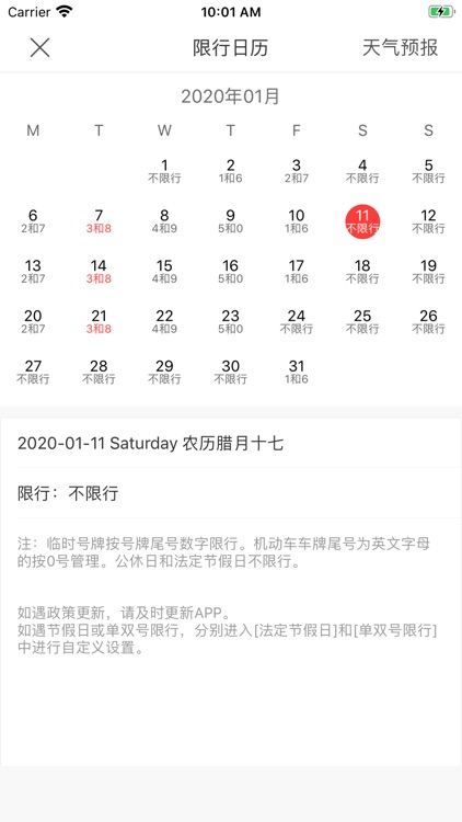 尾號限行日曆-全國版，便捷的汽車限行資訊查詢管理 screenshot-6