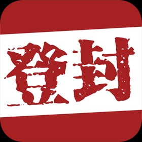 螢幕擷取畫面 (3) 智慧登封 - 本地生活服务平台