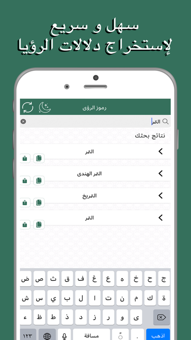 رموز الرؤى والأحلام Screenshot