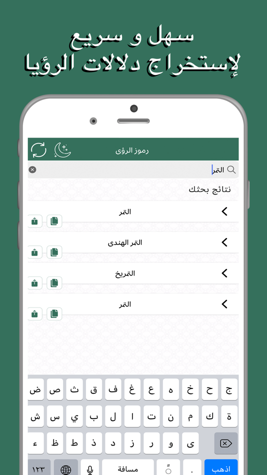 #3. رموز الرؤى والأحلام (iOS) 由: Mohammed Mahdi