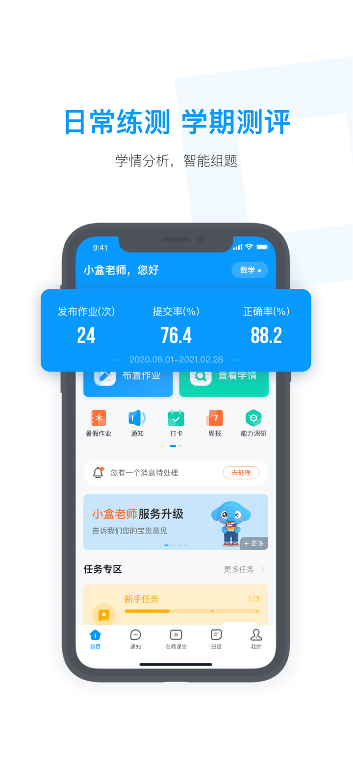 小盒老师-教学练测用小盒 screenshot 2