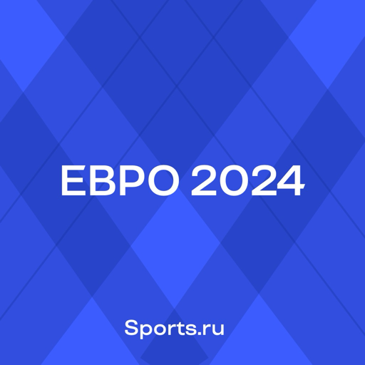 Евро-2024 по футболу | Sports