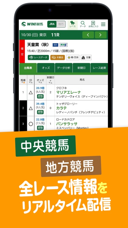 WIN!競馬 JRA・地方競馬アプリ screenshot-4