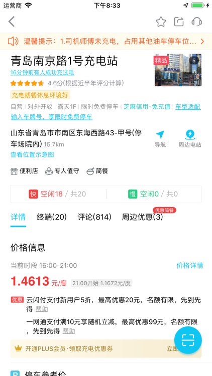特来电-找新能源电动汽车充电桩必备APP