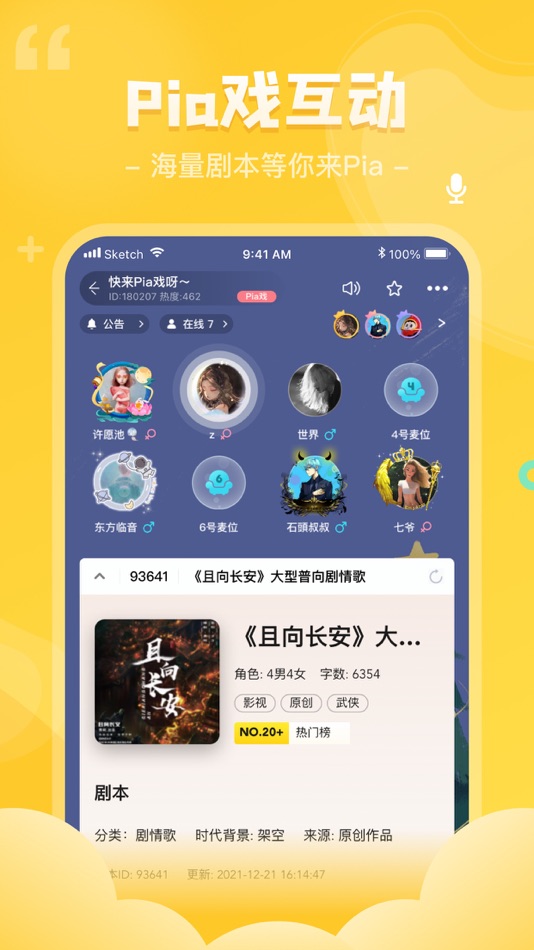 #7. 我是谜 - 经典桌游与剧本杀 (iOS) 来自: Changsha Xiya Technology Co., Ltd.