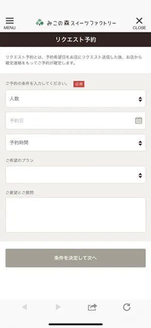 みこの森ファクトリーの公式アプリ screenshot 3