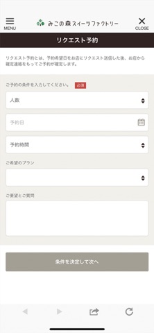 みこの森ファクトリーの公式アプリ iPhone screenshot