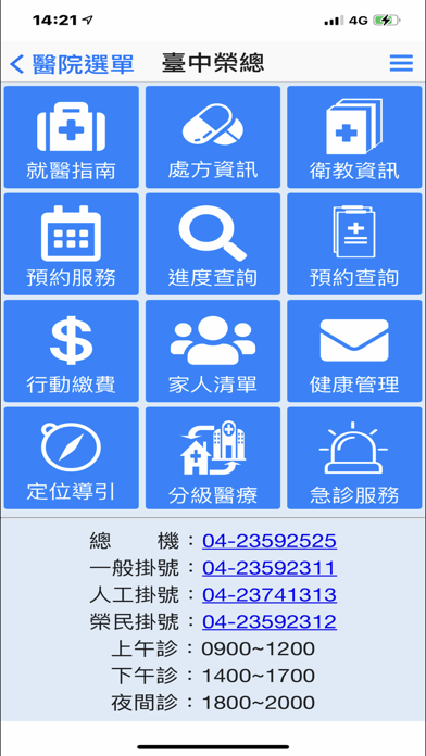 Screenshot #2 pour 臺中榮總行動服務App