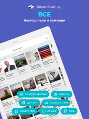 smart reading: книги кратко айпад изображения 1
