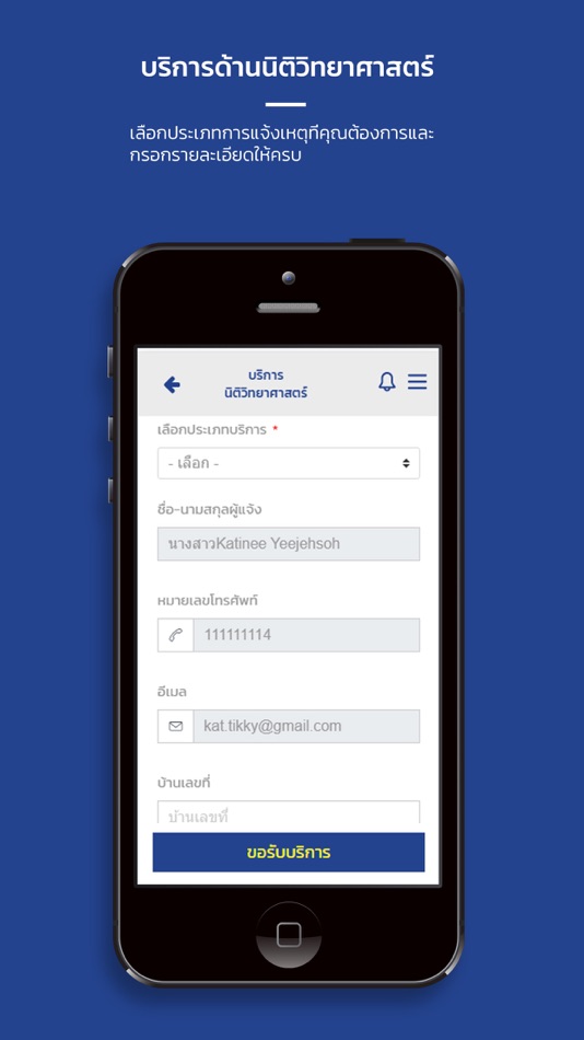#3. CIFS-eService (iOS) 由: Central of Institute Forensic Science
