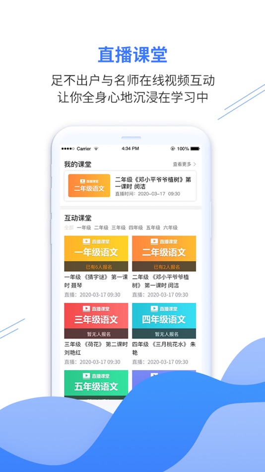 #3. 亿谷智慧教育 (iOS) بواسطة: 湖南亿谷信息科技发展有限公司