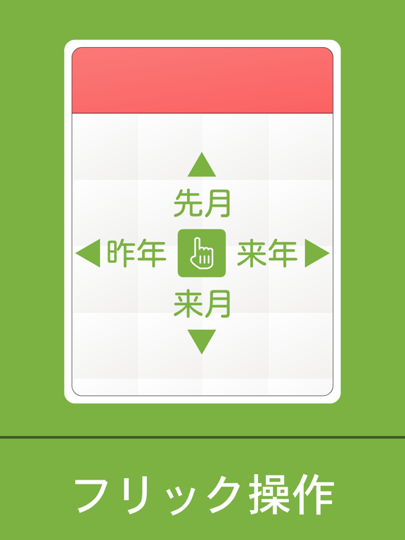 Screenshot #5 pour 【みんなのカレンダー】 Japan Calendar 祝日