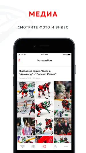 ХК «Авангард» screenshot 4